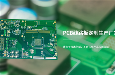 PCB电路板的制作流程